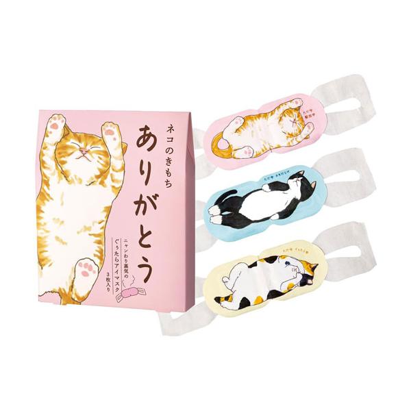 リラックスモードのねこアイマスクで届けるいたわりギフト。ちょっとしたお礼や仕事関係のご挨拶など、お世話になった方に感謝の気持ちを伝える贈り物に。
