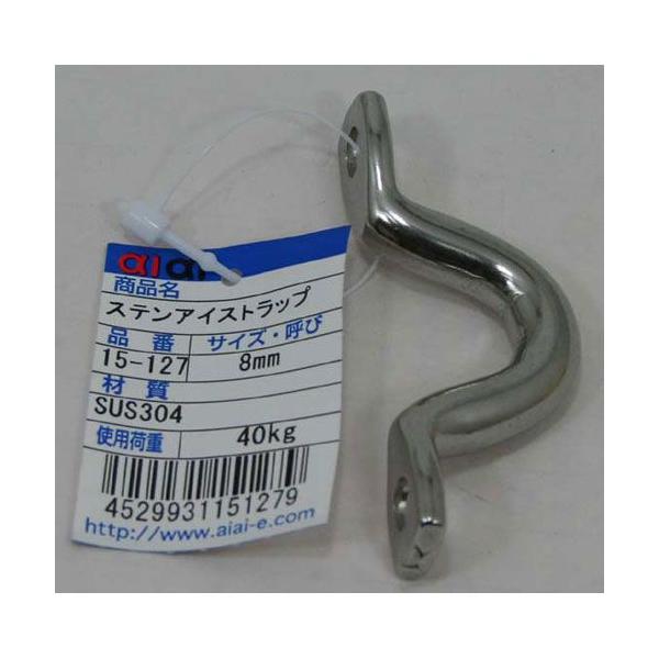 サイズ：L-65mm、D-8mm、B-24mm穴径　6mm材質：ステンレス（SUS304）使用荷重：40kg船舶、土木、建築、機械等に幅広く使用されています。