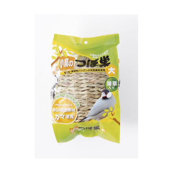 巣草入りで寝室用、巣引き用に最適のつぼ巣です