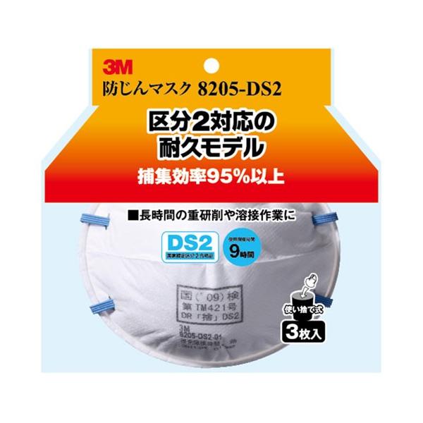 3M X[G h}XN 8205-DS2 3 8205-HI-3