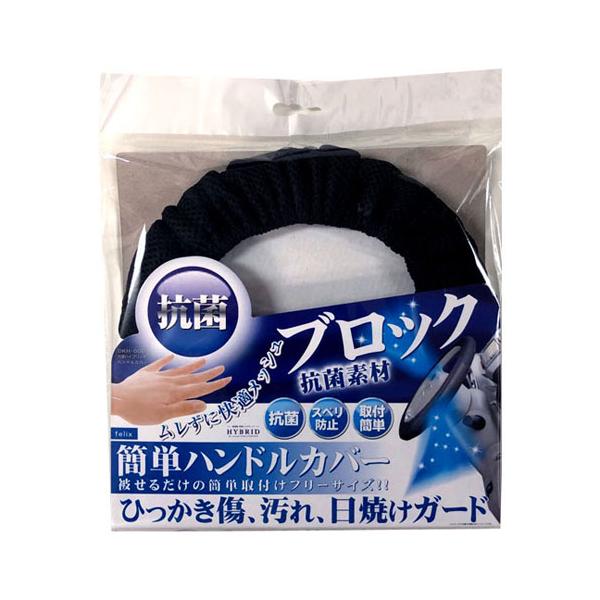 抗菌ハイブリッド ハンドルカバー DKH-006