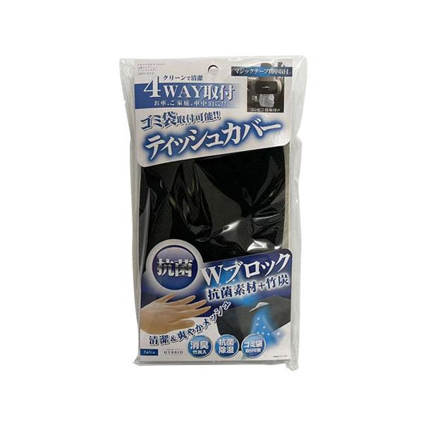 ティッシュが抗菌になる！ティッシュケース ティッシュが抗菌になる！ティッシュケース 楽天市場】抗菌ティッシュ