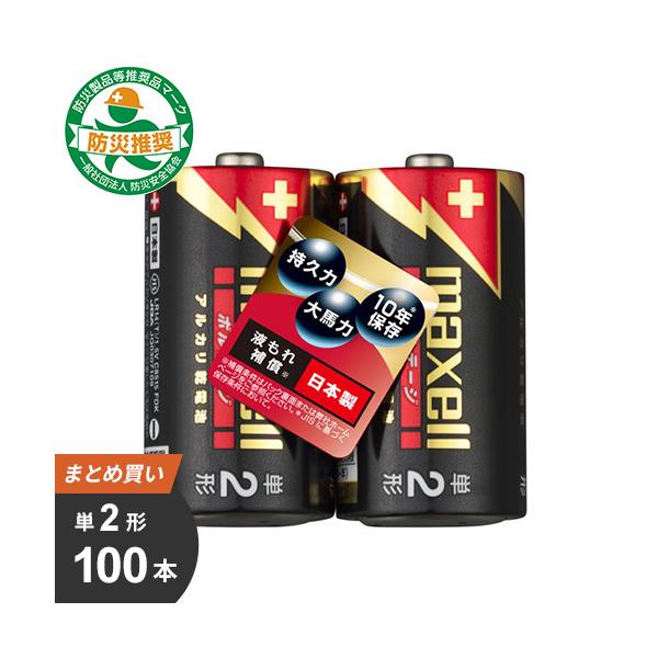 まとめ買い マクセル maxell 単2形 アルカリ乾電池「ボルテージ」 100本[2x50] LR14（T）2PY