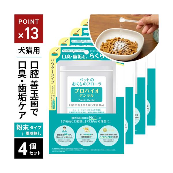 犬用健康管理用品 口臭の人気商品 通販 価格比較 価格 Com