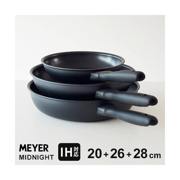 マイヤー MEYER ミッドナイト MIDNIGHT フライパン3点セット フライパン20cm・26cm・28cm IH対応 焦げない ステンレス 硬質加工 オール熱源に対応