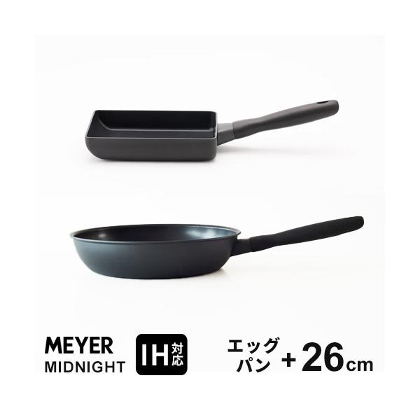 マイヤー MEYER ミッドナイト MIDNIGHT フライパンセット IH対応 エッグパン 18cm+26cm 焦げない ステンレス 硬質アルマイト加工 オール熱源に対応