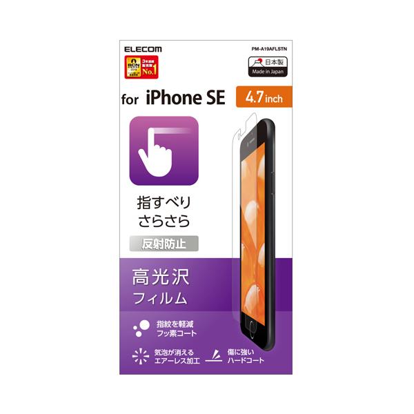 �|�X�g���� �G���R�� ELECOM iPhone SE 4.7�C���` �t���ی�t�B���� ���炳�� ���˖h�~ ��2����p 2020 PM-A19AFLSTN
