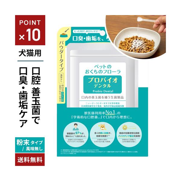 ポスト投函 プレミアモード プロバイオデンタルペット 粉末 9.8g
