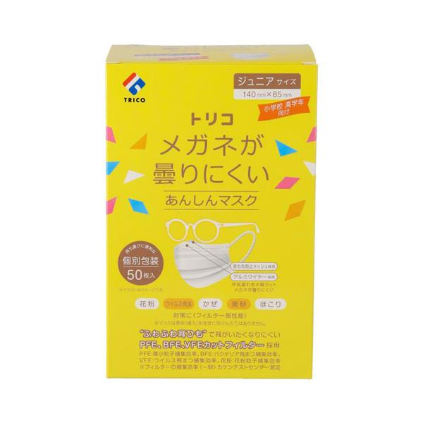 他サイト： トリコ メガネが曇りにくいあんしんマスク ジュニアサイズ 50枚入の商品画像