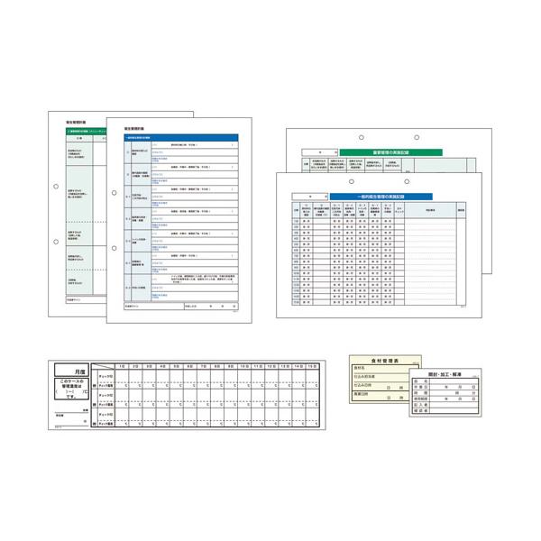 HACCP 衛生管理簿セット KSC-10