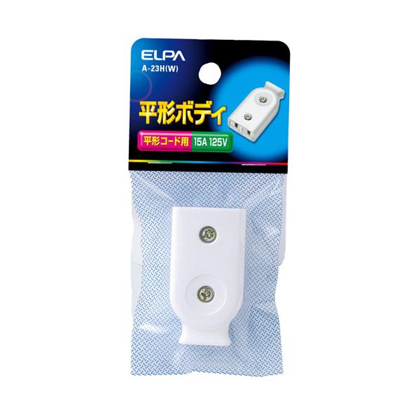 他サイト： エルパ ELPA 平型ボディ ホワイト A-23H（W）の商品画像