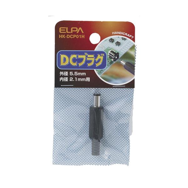 【仕様】外径5.5mm/内径2.1mm用エルパ / えるぱ / ELPA / 朝日電器 / あさひでんき