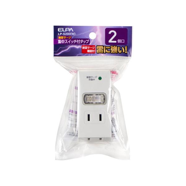 他サイト： エルパ ELPA 耐雷集中SW 2個口タップ LP-S200（W）の商品画像