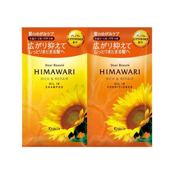 クラシエ ディアボーテ ヒマワリ トライアルセット リッチ＆リペア