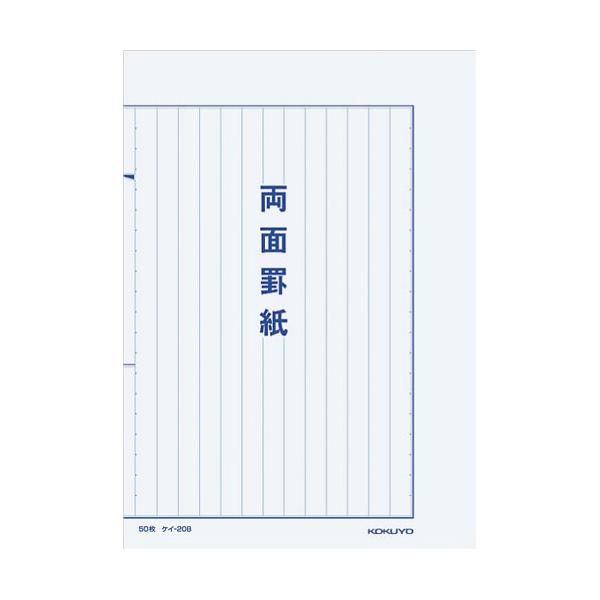 紙質は、ペン字用の白上質紙です【仕様】罫内容：縦書き行数：13行中紙枚数：50枚刷り色：藍刷りサイズ：※B5・タテ型（タテ・ヨコ 250×177）※正規JIS規格寸法ではありません。KOKUYO / こくよ