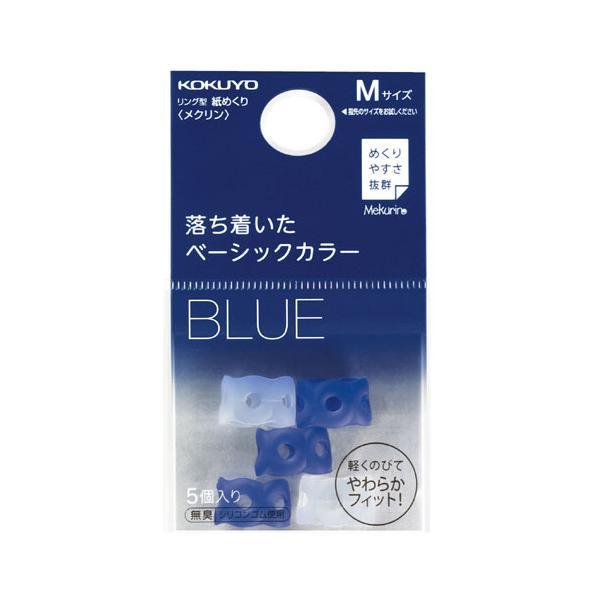 ■ めくりやすさ抜群！働く場に最適なベーシックカラーの紙めくり■ 落ち着いた色（ネイビー）がオフィスやスーツにぴったり！■ クリアカラーは指の色にとけこみ、着けたままでも目だたないから、都度はずさなくてOK！■ 材質 / シリコンゴム■ 入...