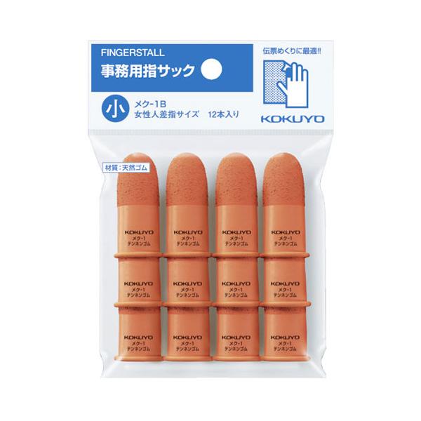 コクヨ 事務用指サック 小 内径15×長さ40mm 12本 メク-1B