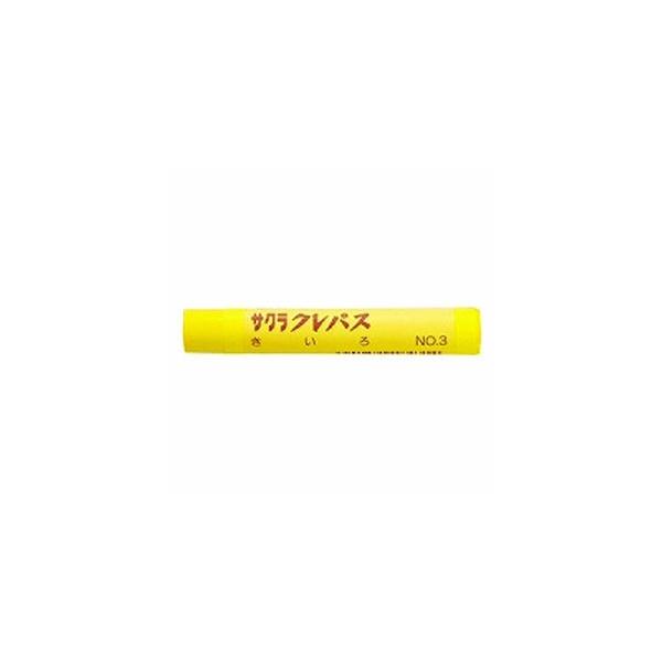 サクラクレパス クレパス 太巻 単色 きいろ #3