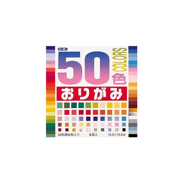 ■ 入数： 60枚■ 品名： 50色おりがみ■ 仕様： 50色■ サイズ： 縦150×横150mmToyo / とーよー折り紙 / 学童用品