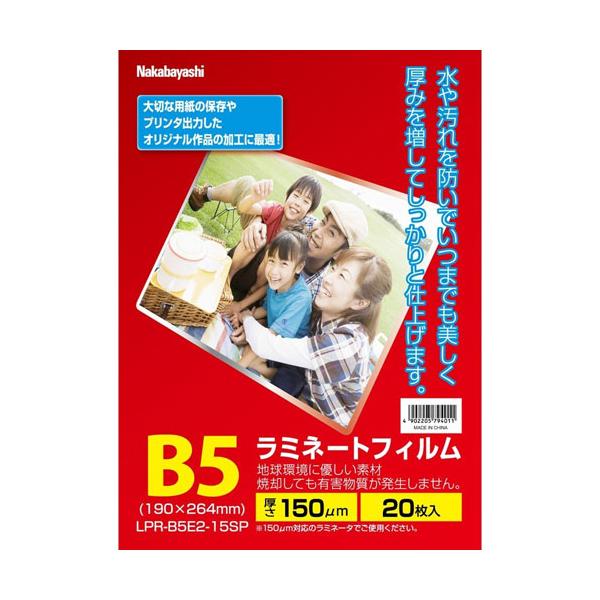 ナカバヤシ ラミネートフィルムE2 150μm 20枚入 B5 LPR-B5E2-15SP