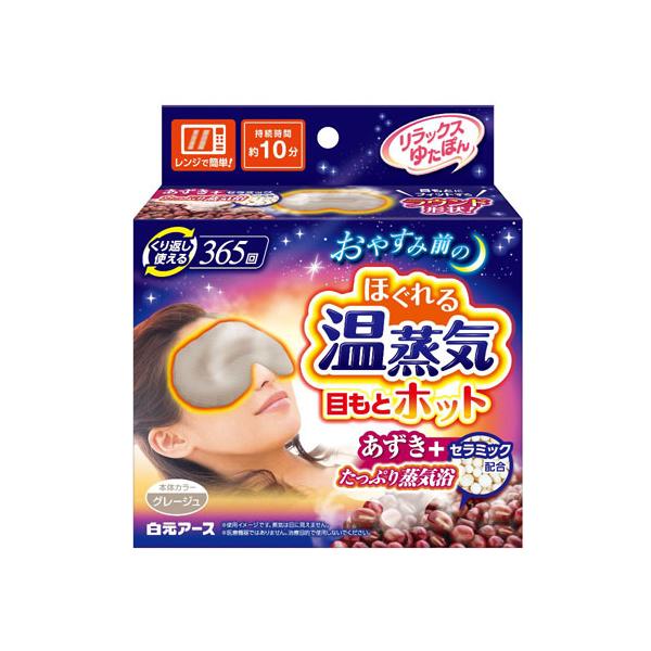 電子レンジでチンするだけ!■電子レンジでチンするだけで心地よい温かさが約10分続きます。(室温や使用環境により持続時間は異なります)■あずきとセラミックによるたっぷり蒸気が目もと全体を包み込みます。■1日働いた目を奥までじんわり温めることで...