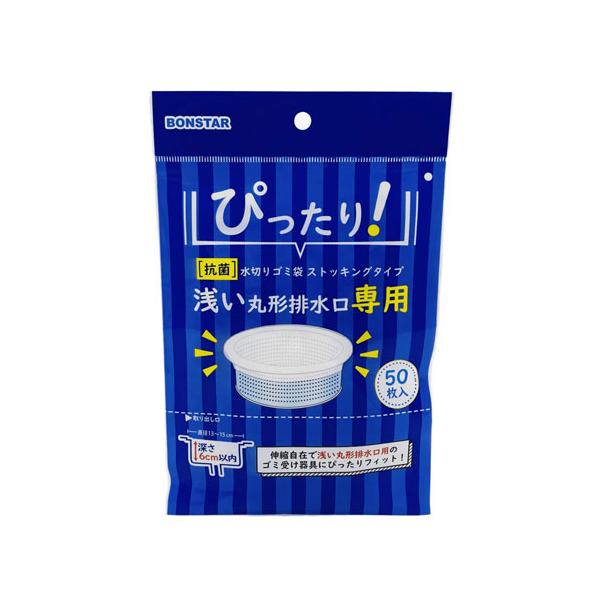 他サイト： ボンスター 抗菌 水切りゴミ袋 ストッキングタイプ 浅い丸型排水口用 50枚の商品画像