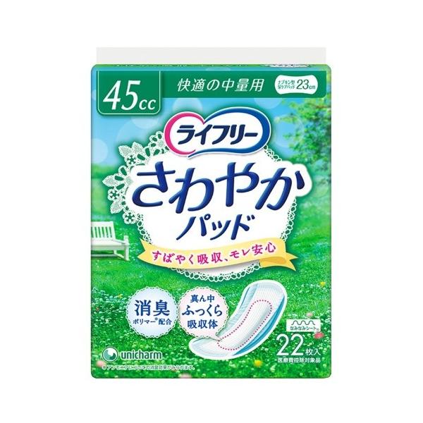 ユニ・チャーム ライフリー さわやかパッド 45cc 快適の中量用