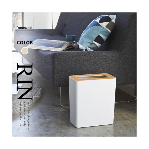 山崎実業トラッシュカン RIN 角型