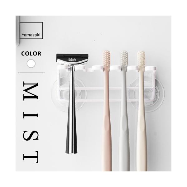 他サイト： 山崎実業 吸盤歯ブラシホルダー 5連 ミスト MIST ホワイト 4241の商品画像