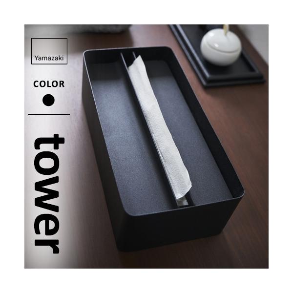 他サイト： 山崎実業 蓋付きペーパータオルケース タワー tower ブラック 4762☆★の商品画像