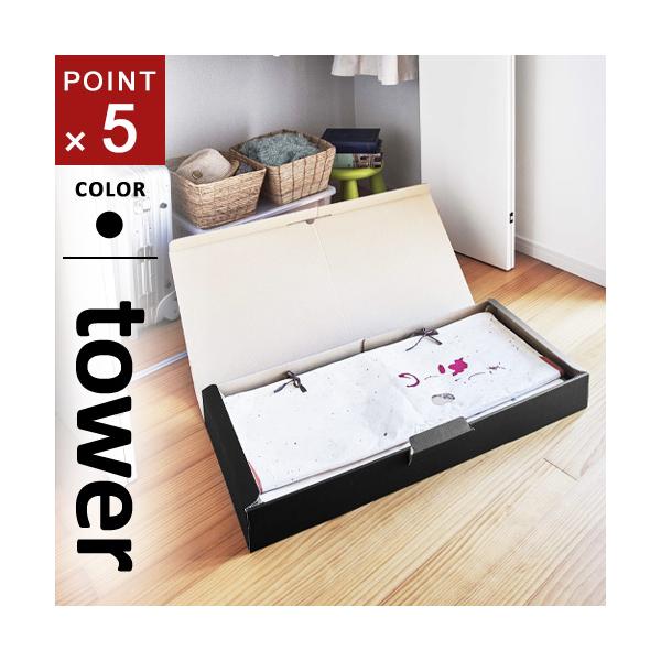 着物入れ 山崎実業 着物収納ボックス タワー tower ブラック 5123 : webby