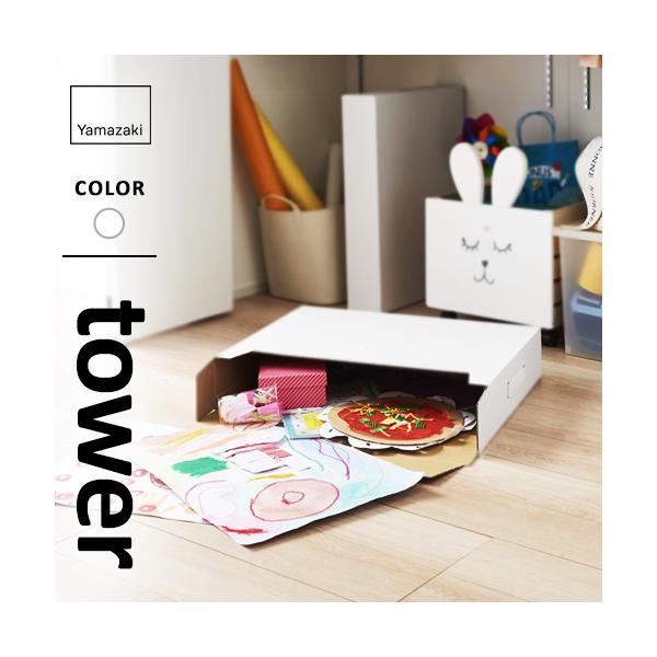 山崎実業 Tower 作品収納ボックス タワー 2個組 ホワイト 5310 作品収納ケース 作品収納バッグ 子供部屋 収納 ダンボール 収納箱 整理 箱 シンプル Webby Shop 通販 Yahoo ショッピング