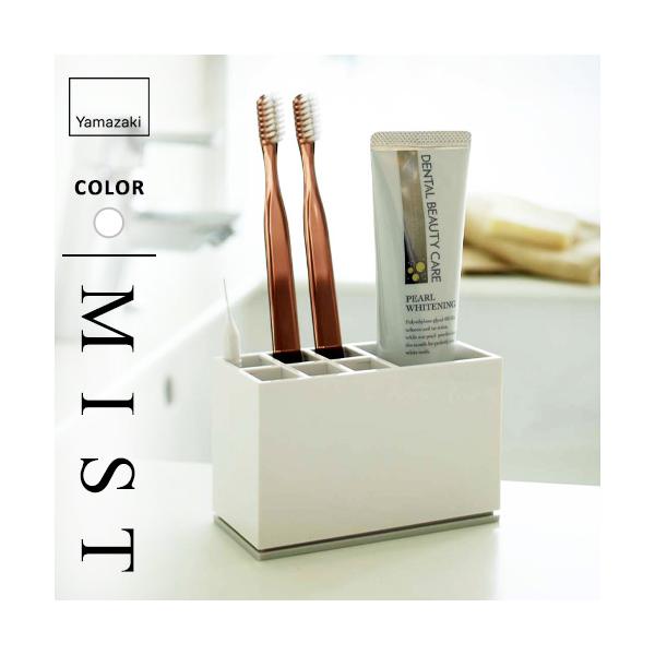 山崎実業 トゥースブラシスタンド ミスト MIST ホワイト 7843 : webby