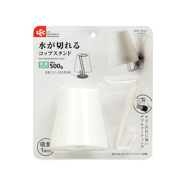 他サイト： Wコートコップスタンド 吸盤 BB-309の商品画像