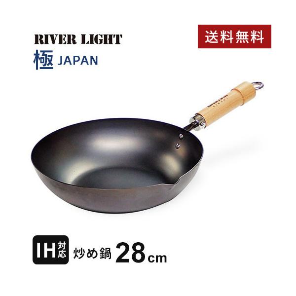 リバーライト 極JAPAN 炒め鍋 28cm (鍋) 価格比較 - 価格.com