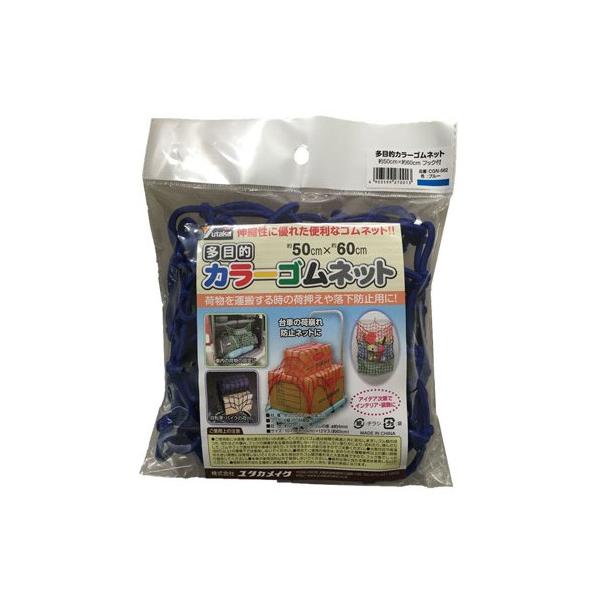 ユタカメイク 多目的カラーゴムネット ブルー 約50cm×約60cm CGN-562