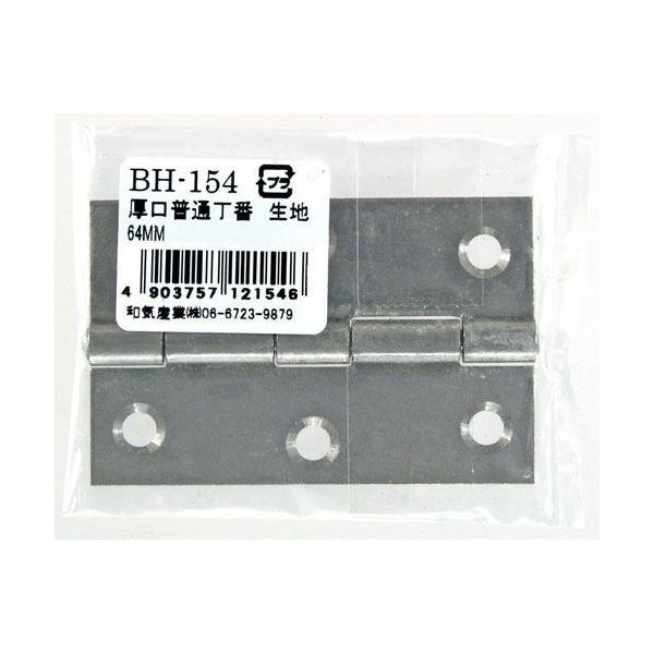 家具や箱用の鉄丁番1枚入り　　　本体寸法：縦64横42板厚1.35ｍｍ　付属品無し　推薦木ネジ3.1ｍｍ２枚以上で施工後速やかに防錆仕上げが必要です、木ネジ寸法を確認し下穴加工願います