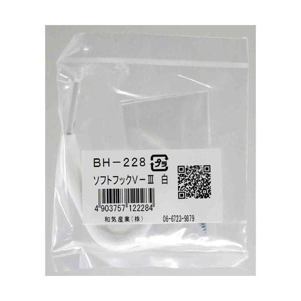 ブックさま専用 和気産業 WAKI ソフトフック VIII 白 BH-228 : webby shop - 通販