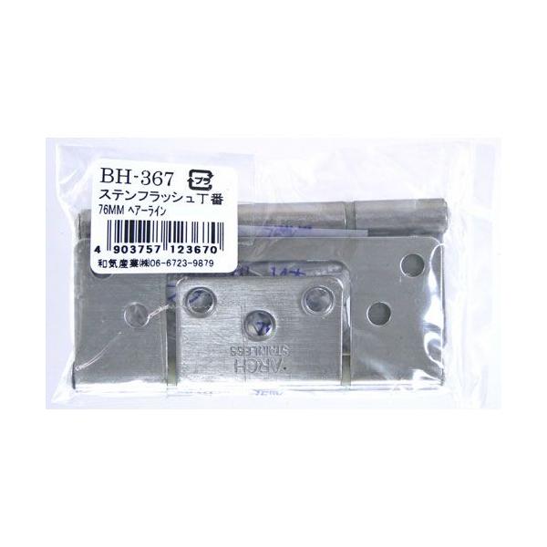 開閉がスムーズで磨耗が少ないナイロンリング入りの　ステンレス　フラッシュ丁番です掘り込み不要で、取付が簡単です。　　　　本体寸法：縦76ｍｍ横51ｍｍ厚み1.5ｍｍ　　体材質：ＳＵＳ430ヘアーライン研磨　2枚入り　付属部品：ステン木ネジ皿...