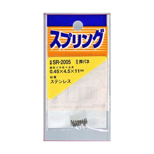 和気産業 WAKI ステンレス押しバネ 0.45×4.5×11mm 2個入 SR-2005