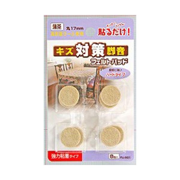 用途：家具や床のキズ・衝撃音防止に特長：フローリング床ですべりやすい高密度ウールのフェルト　イス等を動かすときのキズや衝撃音を防止　粘着タイプで簡単に貼れる　摩擦に強いハードタイプサイズ：17mm色：薄茶入数：8枚材質：ウール60% レーヨ...