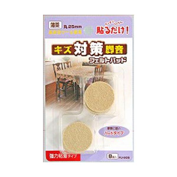 用途：家具や床のキズ・衝撃音防止に特長：フローリング床ですべりやすい高密度ウールのフェルト　イス等を動かすときのキズや衝撃音を防止　粘着タイプで簡単に貼れる　摩擦に強いハードタイプサイズ：25mm色：薄茶入数：8枚材質：ウール60% レーヨ...