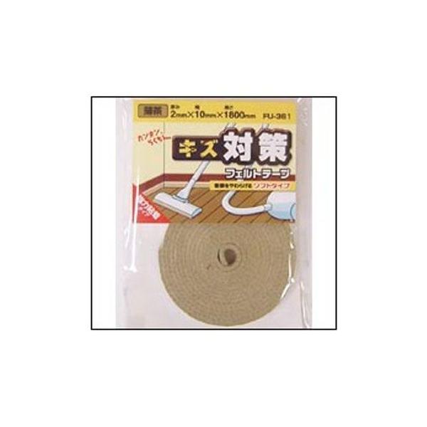 家具や壁のキズ防止に衝撃を和らげるソフトフェルトタイプ掃除機をかけた時、壁などのヘリのキズ、衝撃を防ぎます。強力粘着剤付きですから貼る場所の長さに合わせて自由にカットしカンタンに貼り付けできます。色：薄茶サイズ：サイズ 幅10mm×長さ18...