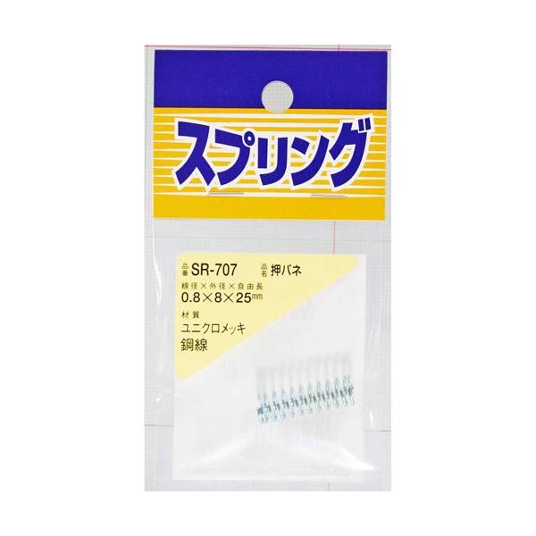 和気産業 WAKI ユニクロメッキ押バネ 0.8×8×25mm SR-707