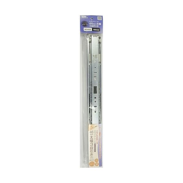 和気産業 WAKI ソフトクローズ スライドレール 450mm 1組(2本 和気産業 WAKI ソフトクローズ スライドレール 450mm 1組(2本