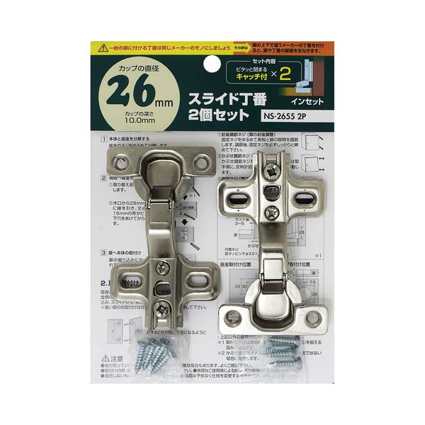他サイト： 和気産業 スライド丁番 インセット カップ径26φmm NS2655の商品画像