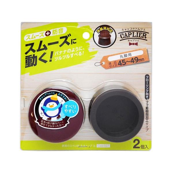家具のスベリ材丸キャップは丸い脚の家具やテーブル・イスに取り付けるだけで、お掃除などの際に家具が楽に移動できるように工夫された商品です。床に接する部分はフッ素樹脂製ですのでスベリが良く、フローリング床をはじめ、カーペットや畳でのご使用に適し...