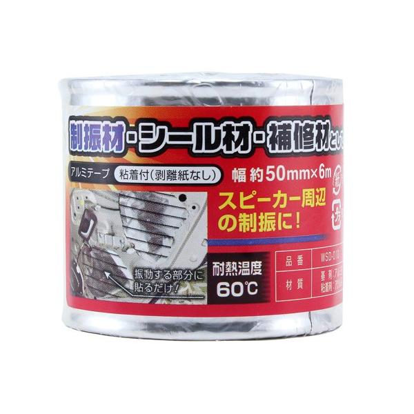 【商品説明】制振材・シール材・補修材として最適なアルミテープです。粘着付(剥離紙なし)【用途】スピーカー周辺の制振に。【注意】温度10℃以下では貼りつきにくくなります。ザラザラした面など、接着性が十分に得られない場合は使用しないでください。...