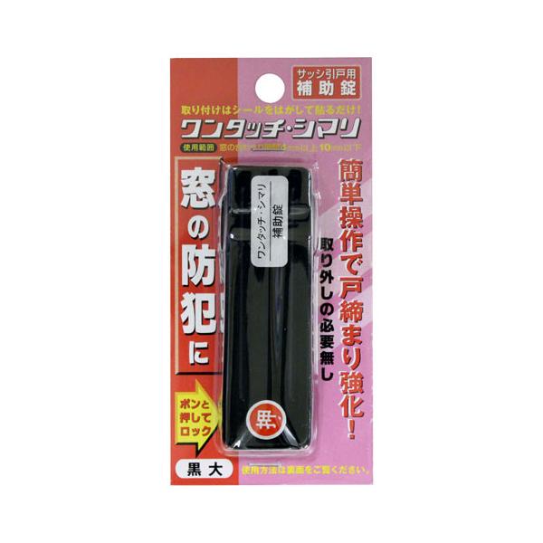 ●用途：サッシ引戸用補助錠●窓の防犯につかえるサッシ引き戸用補助錠です。●サッシ枠に取り付けるだけで、戸締り強化ができます。●ポンと押すだけでロックすることができ、シールでの取付なので簡単です！●使用範囲(mm)：窓の合わさり隙間4〜以上1...