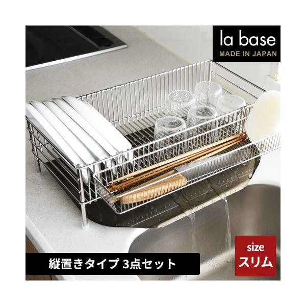 水切りかご スリム 3点セット